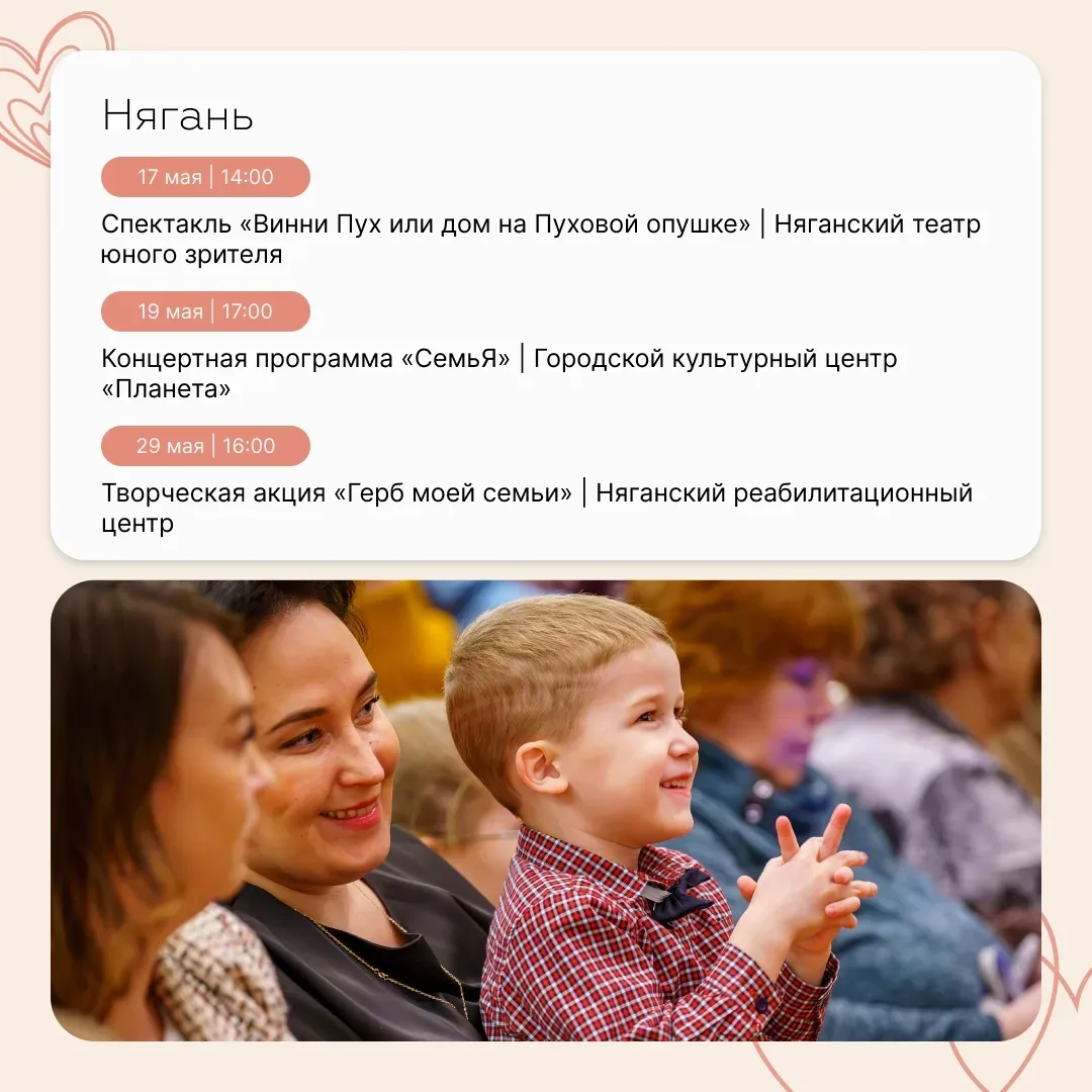 «Семейный месяц» стартовал в Югре  Масштабный марафон мероприятий открыли сегодня, в Международный д