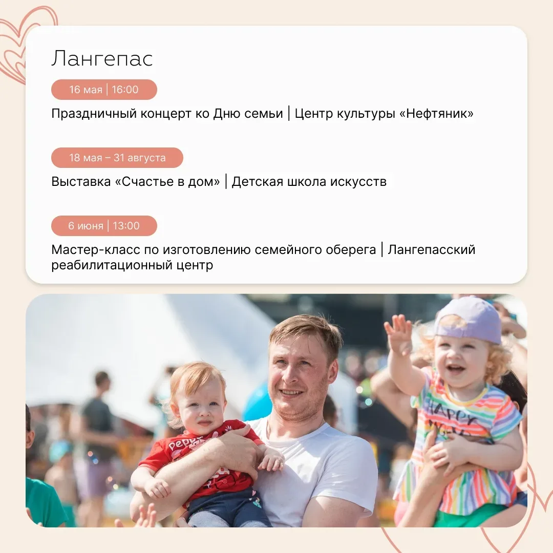 «Семейный месяц» стартовал в Югре  Масштабный марафон мероприятий открыли сегодня, в Международный д