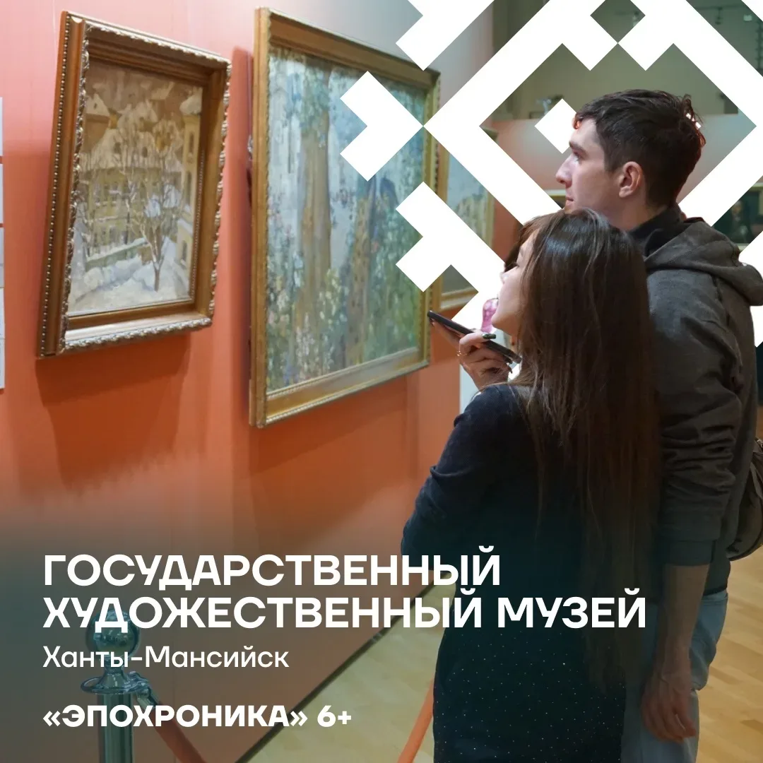 Куда сходить на «Ночь музеев»?  Вечером 16 мая по всей Югре распахнутся двери музеев – и останутся о