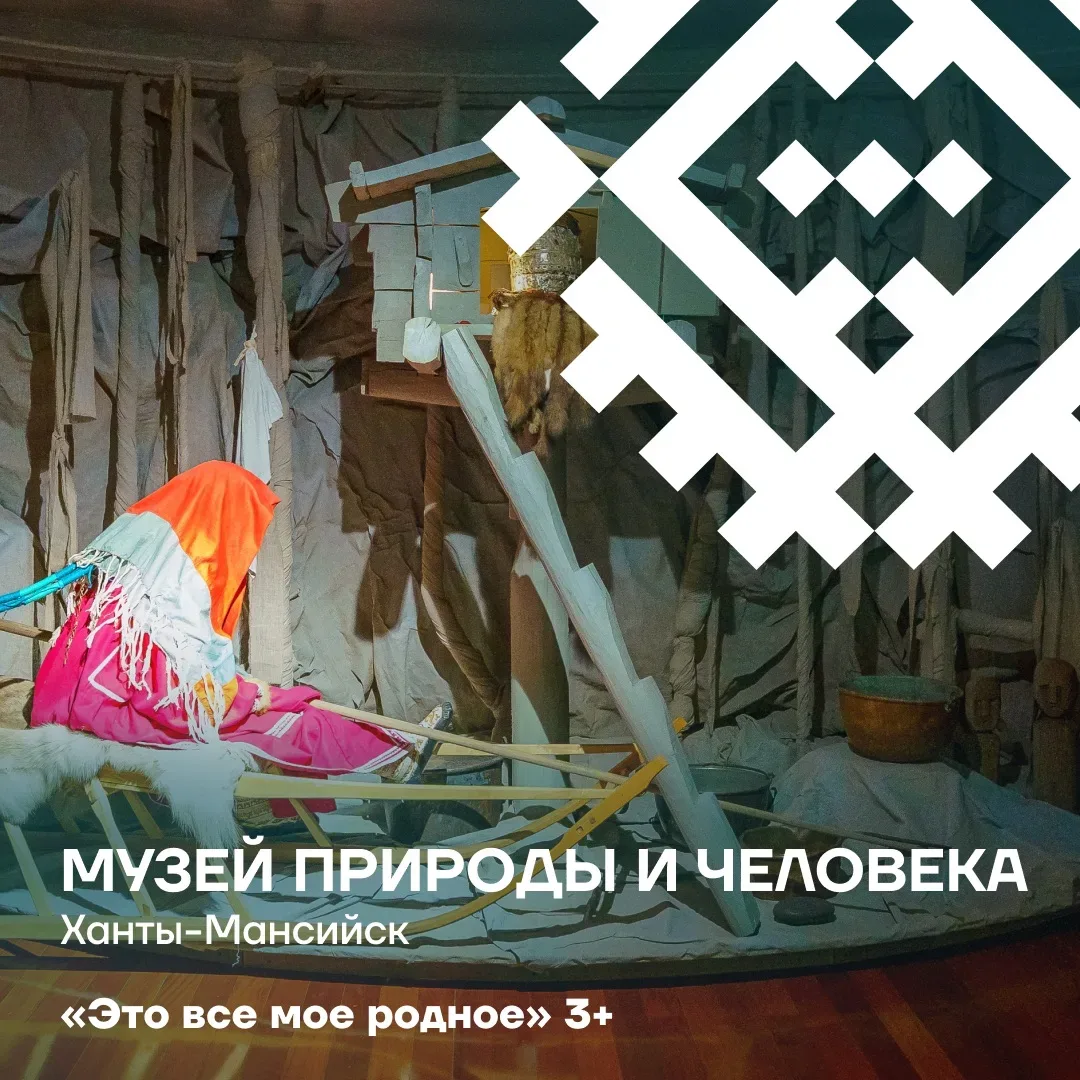 Куда сходить на «Ночь музеев»?  Вечером 16 мая по всей Югре распахнутся двери музеев – и останутся о