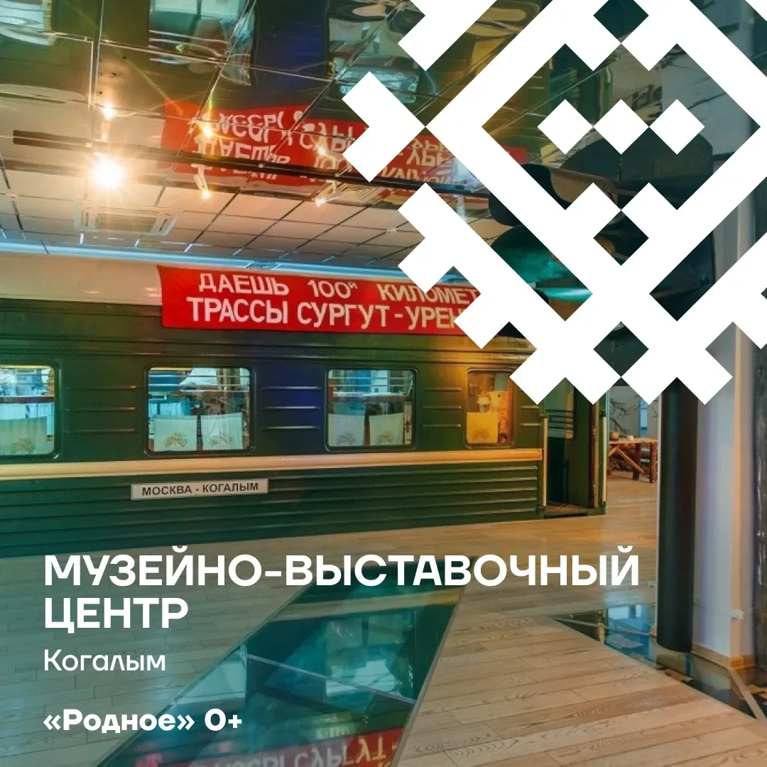 Куда сходить на «Ночь музеев»?  Вечером 16 мая по всей Югре распахнутся двери музеев – и останутся о