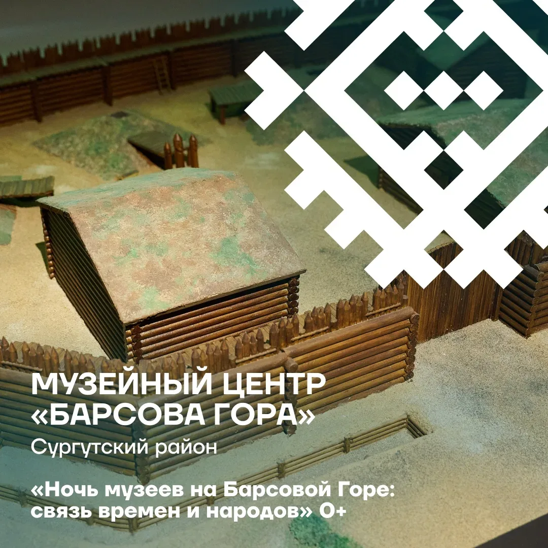 Куда сходить на «Ночь музеев»?  Вечером 16 мая по всей Югре распахнутся двери музеев – и останутся о