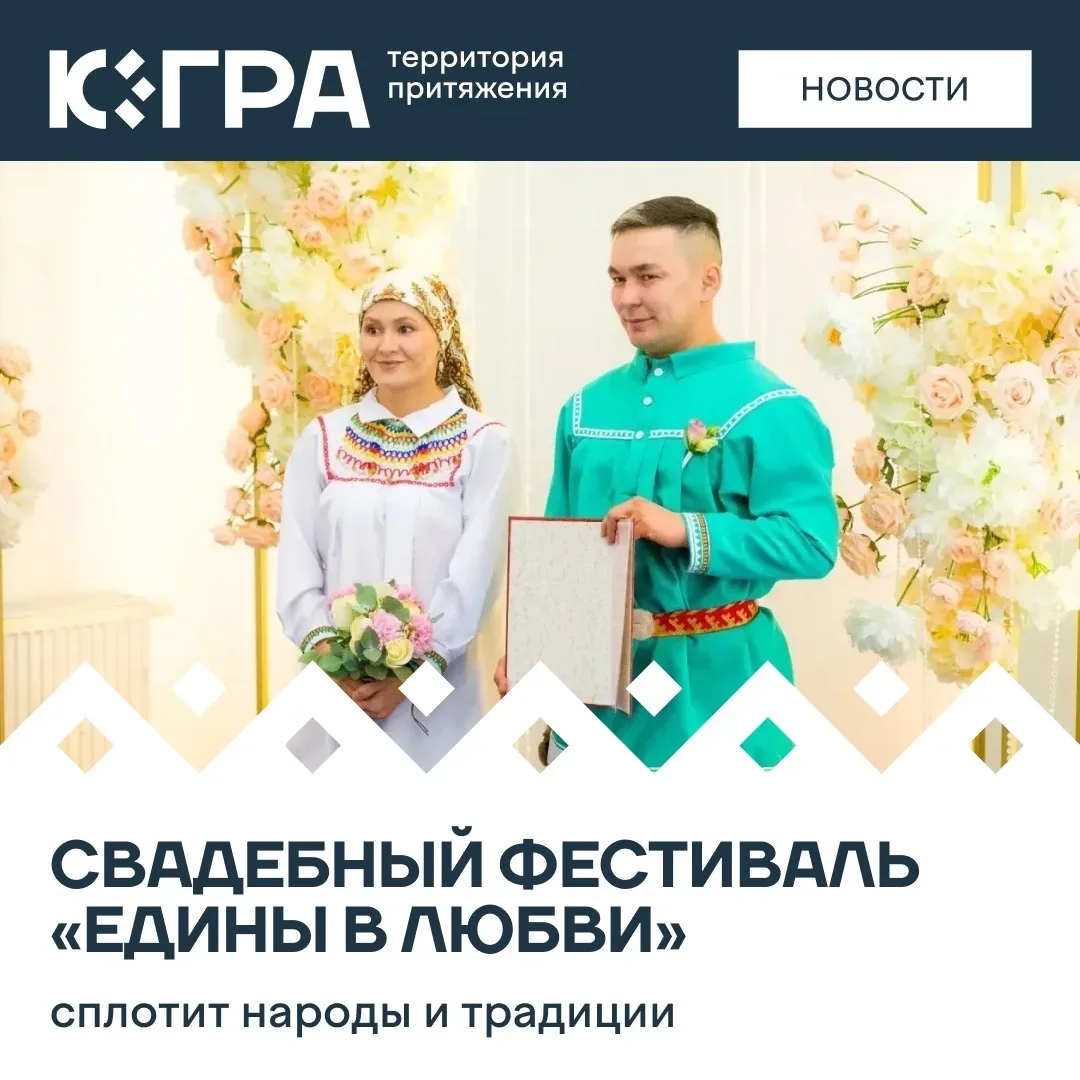 Национальный центр «Россия» в Югре готовится к важному событию — массовому бракосочетанию, которое п