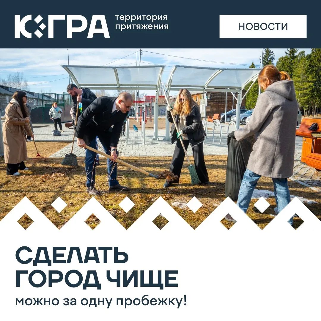 23 мая состоится ежегодная акция «Югра-экозабег. Чисто побегать!». За шесть лет участия югорчане соб