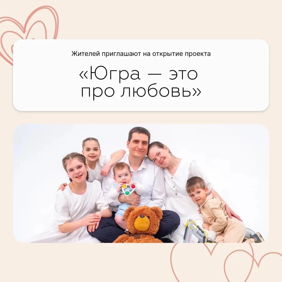 17 мая в Ханты-Мансийске пройдет официальный старт информационного проекта, который объединяет истор