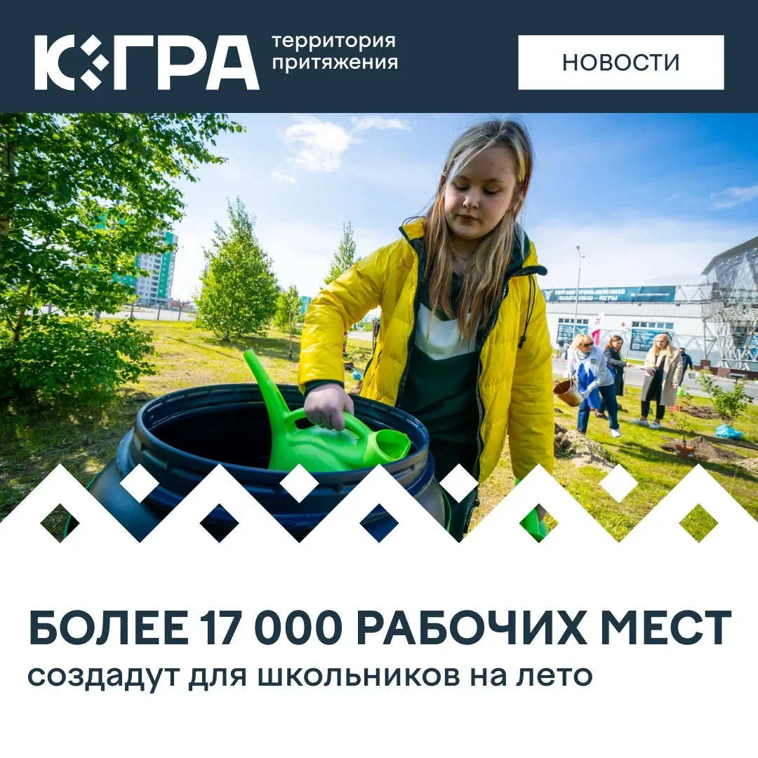 Уже сейчас в муниципалитетах заключают договоры с работодателями. Так, в Кондинском районе подготовл