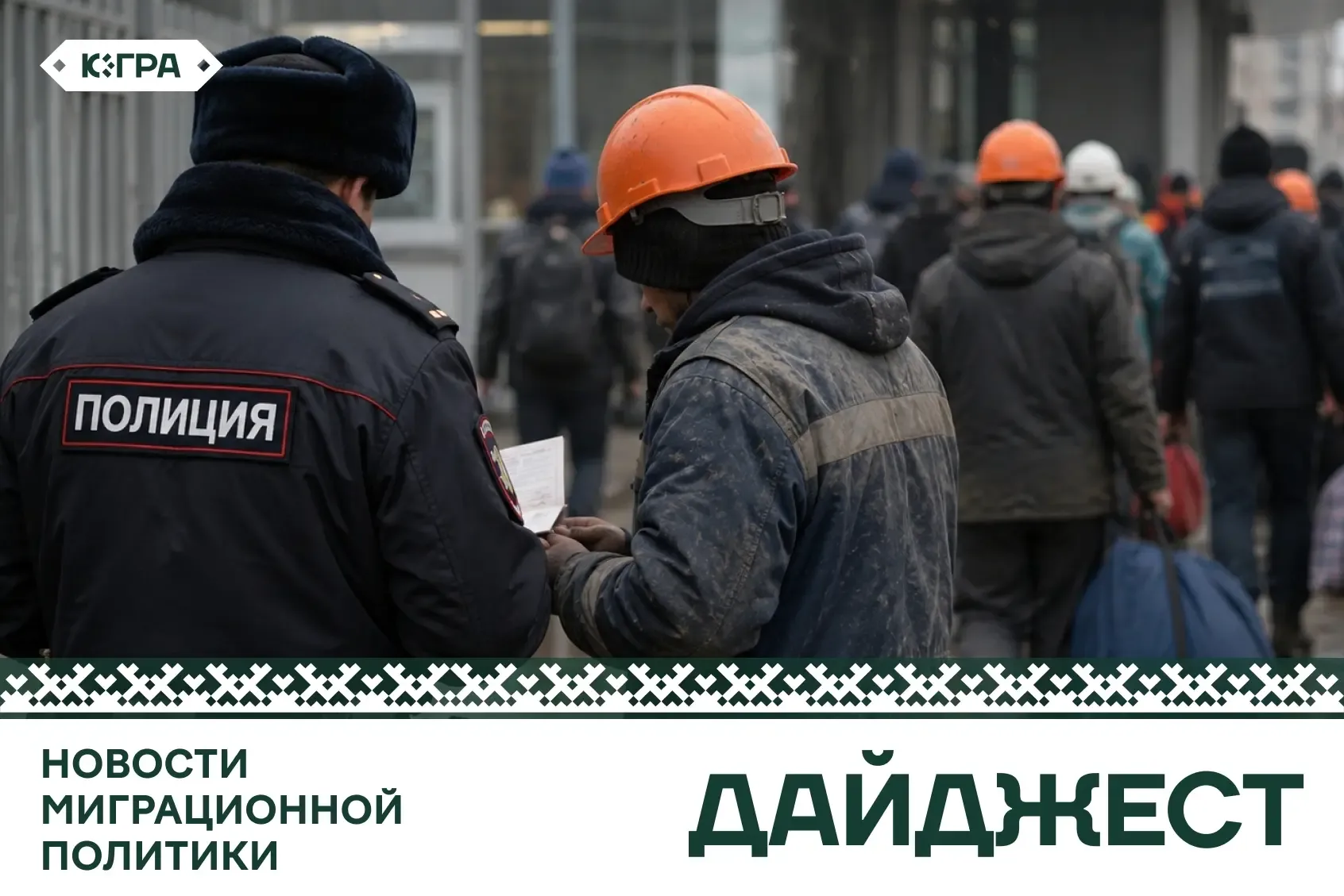 Новости миграционной политики за неделю  • В Советском районе суд приостановил работу компании «Атла