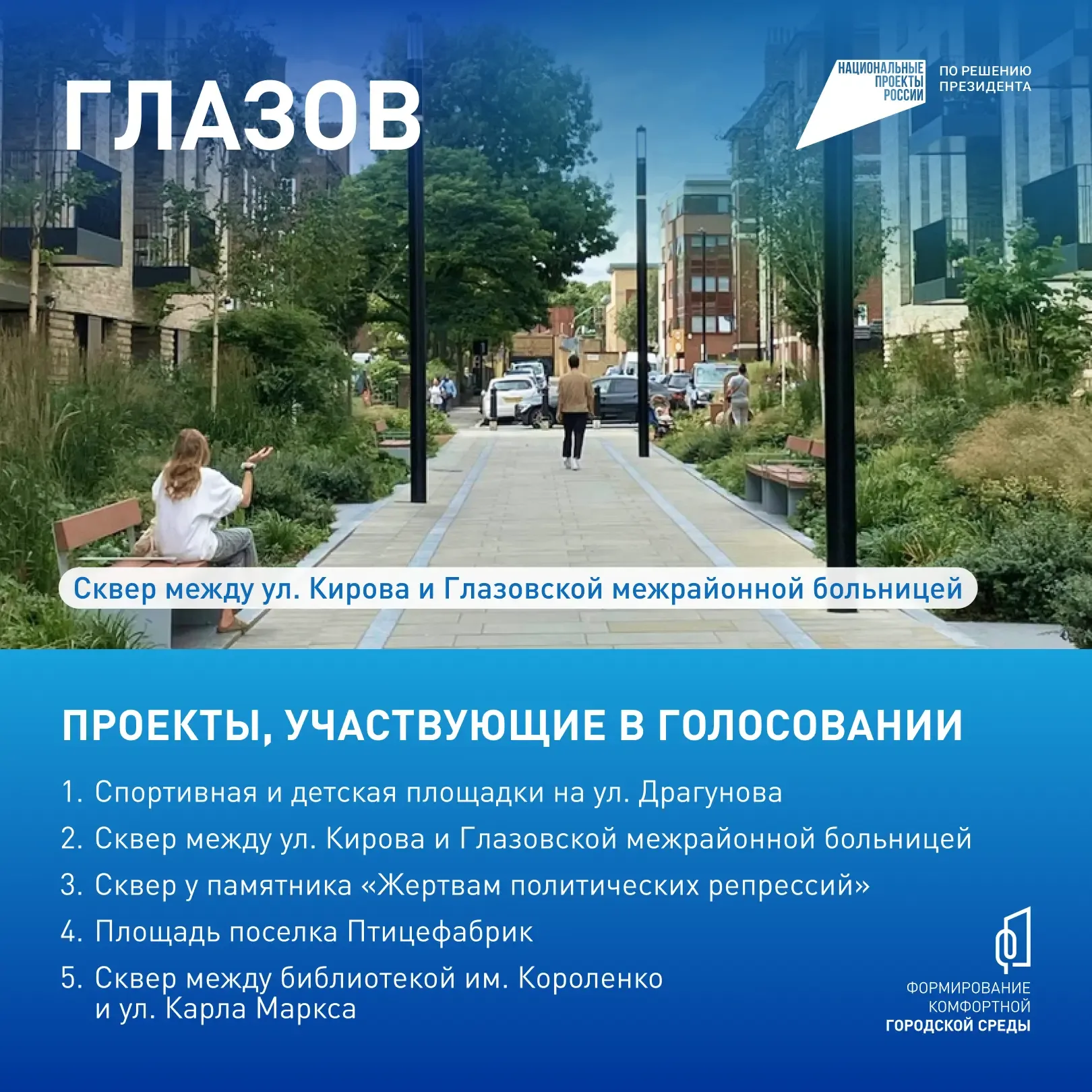 70 обновленных парков, скверов, набережных и зон отдыха появятся в Удмуртии в этом году  Самые значи