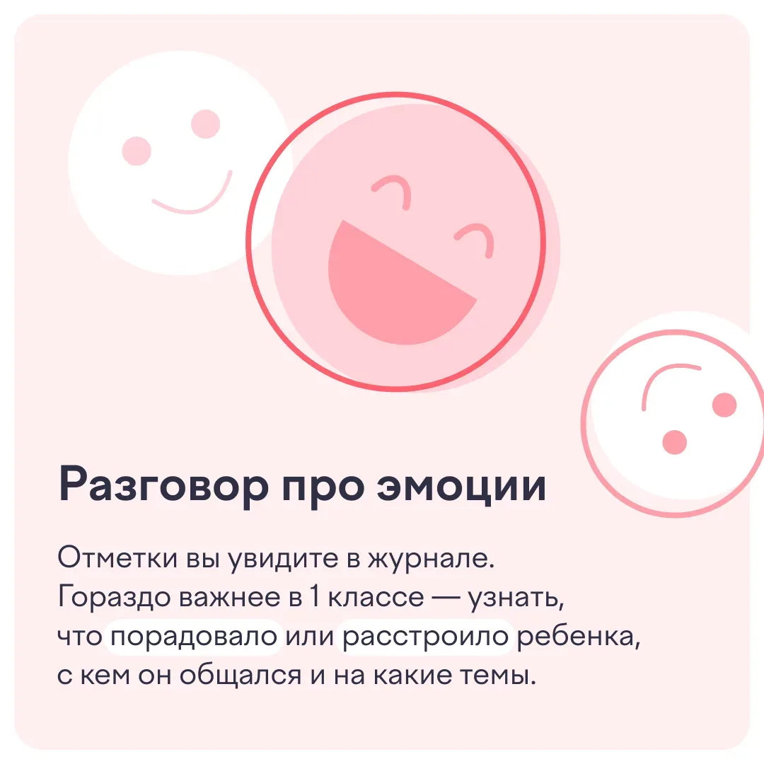 🍀 Школа — это не только оценки и учебники.  Здесь у ребенка появляются настоящие друзья и случаются 