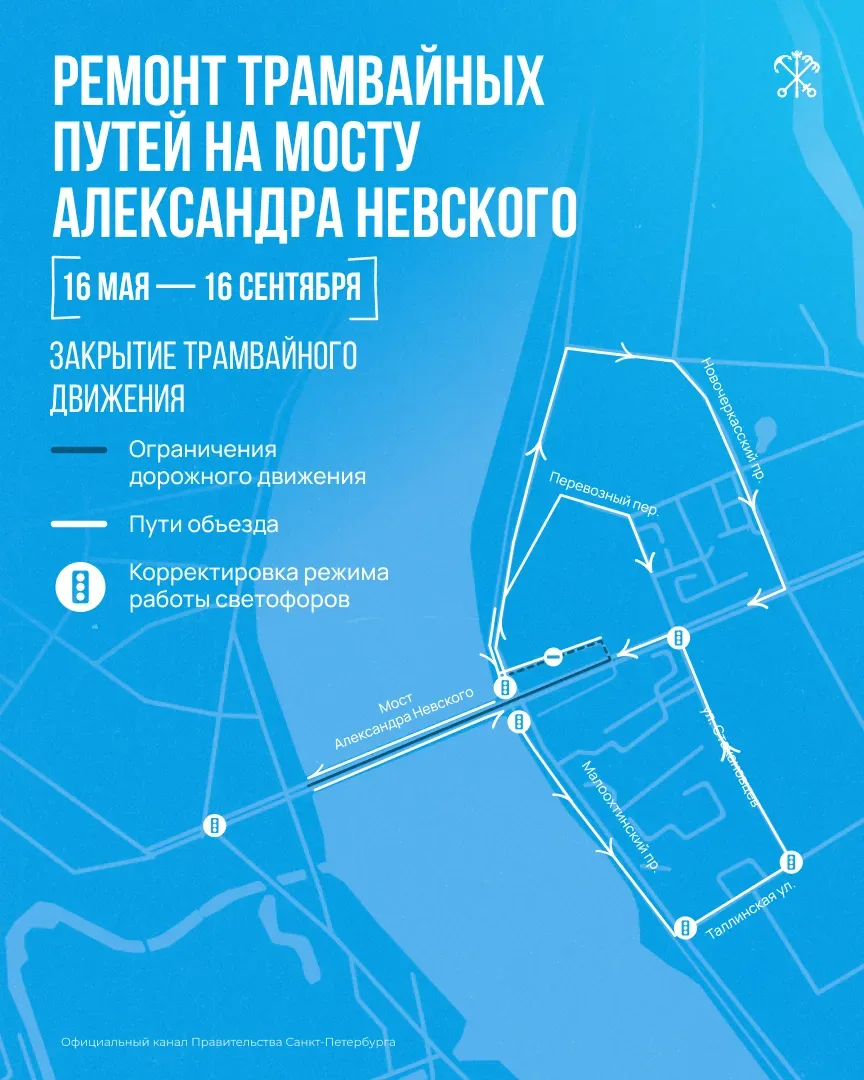 16 мая стартует ремонт трамвайных путей на мосту Александра Невского.  На время работ ограничат движ