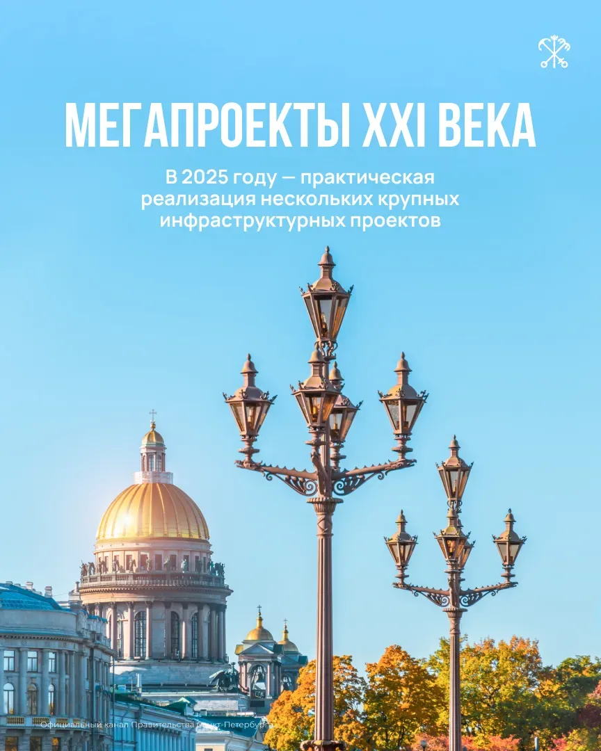 Во время ежегодного отчёта в Законодательном Собрании глава города рассказал о мегапроектах Петербур