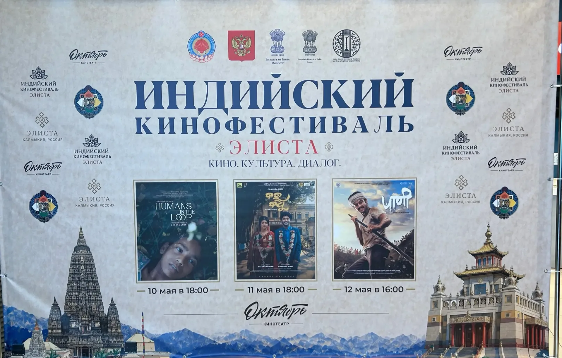 Подходит к завершению Индийский кинофестиваль в Элисте 🎞️  Многие из нас выросли на индийских фильма