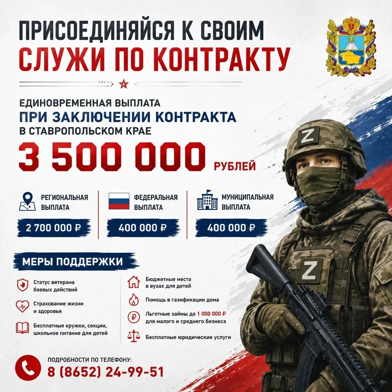 Служба по контракту — защита своей страны и ее ценностей!  Военнослужащие, заключившие контракт в Ст