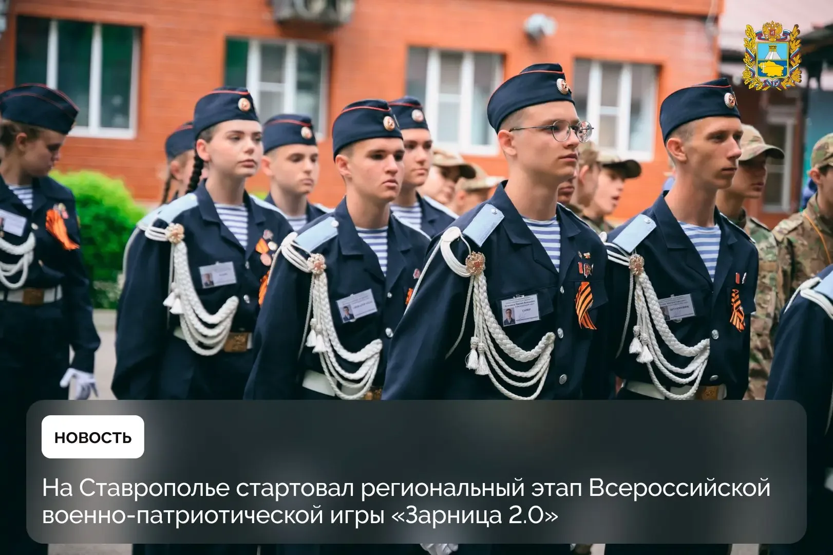🫡 С 11 по 29 мая на базе Молодежного центра «Машук» проходят краевые соревнования Всероссийской воен