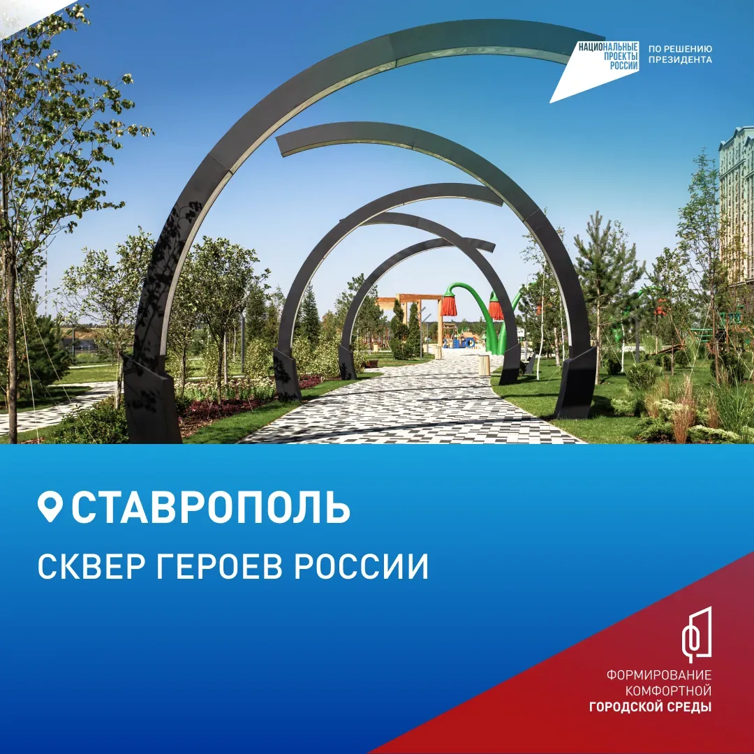 🌳 Ставрополье продолжает преображаться — а как именно, выбирают жители   До 12 июня в крае проходит 