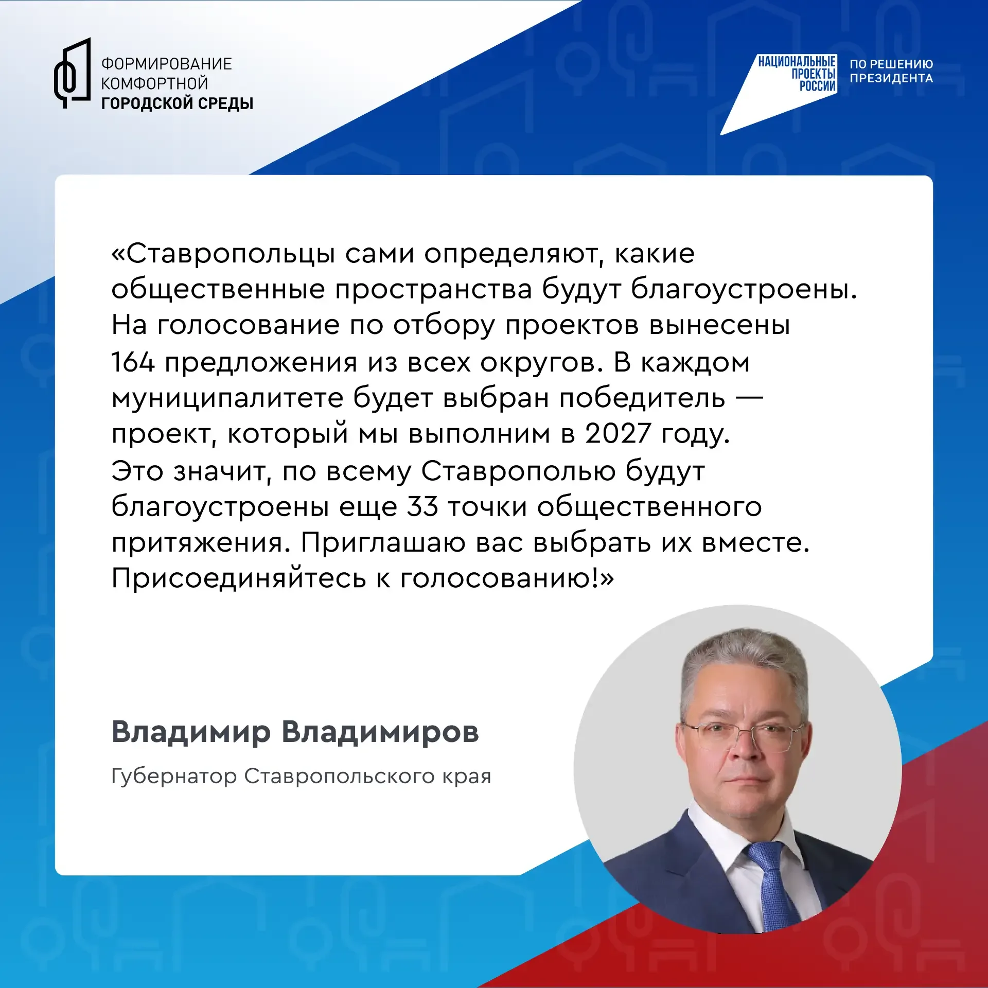 🌳 Ставрополье продолжает преображаться — а как именно, выбирают жители   До 12 июня в крае проходит 