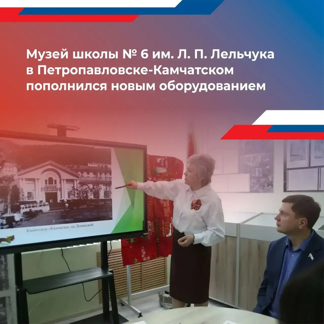 🪧Интерактивная панель для занятий была приобретена в рамках программы наказов избирателей при содейс