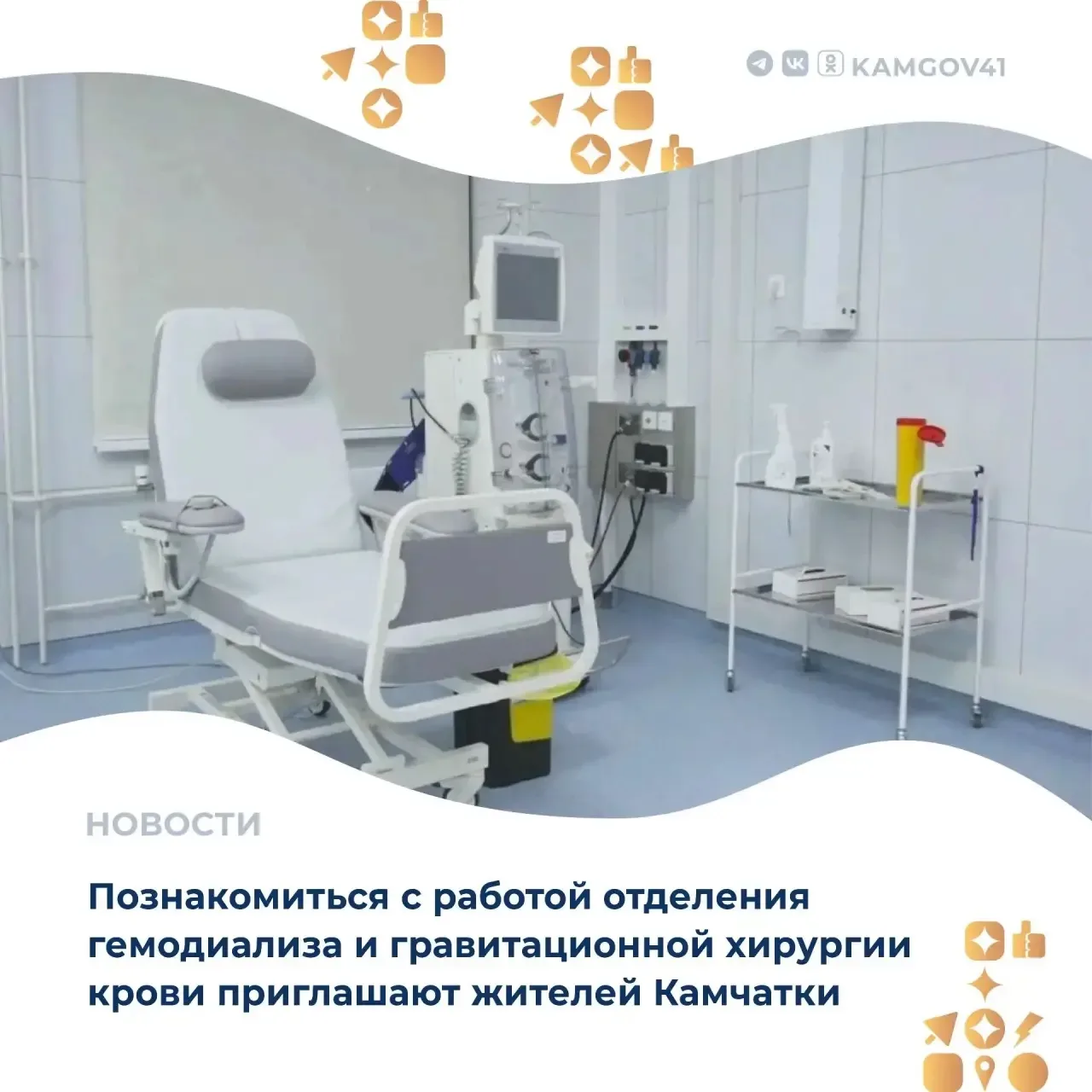 🏥День открытых дверей в отделении гемодиализа и гравитационной хирургии крови пройдет 21 мая в Камча