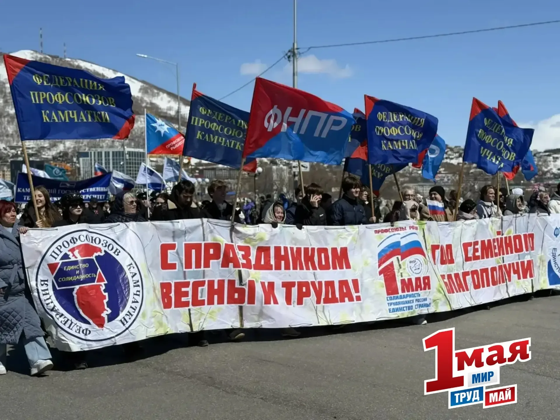 🎊Праздник весны и труда объединил жителей Камчатки!  Около 28 тысяч камчатцев приняли участие в трад