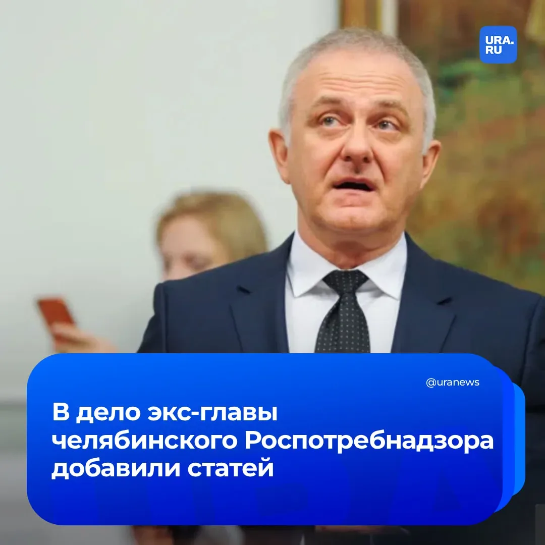 К делу экс-главы челябинского Роспотребнадзора Анатолия Семенова добавился эпизод о незаконном бизне