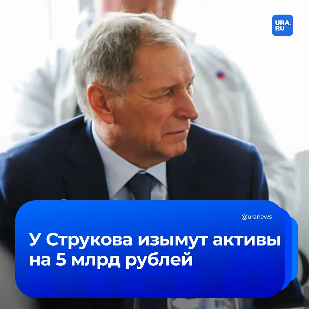 Суд оставил ни с чем семью основателя «Южуралзолота»  Бывший челябинский олигарх Струков не смог осп