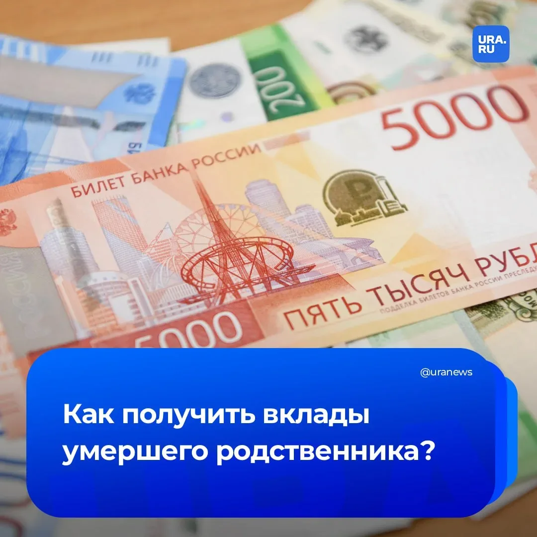 Россияне могут получить вклады умерших родственников, а еще компенсацию за советские вложения. Однак