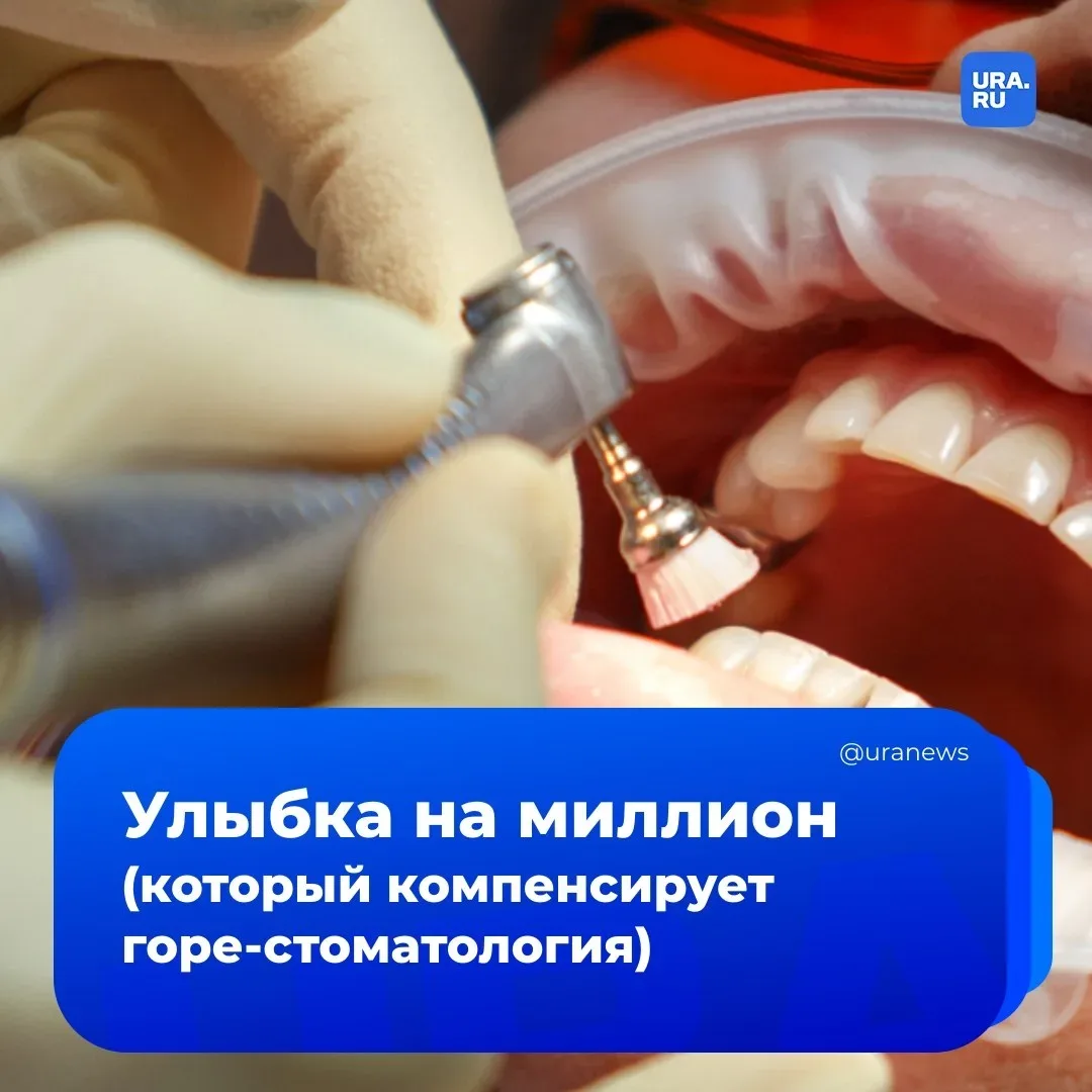 Клиентка отсудила миллион у стоматологии за импланты  Жительница Губкинского отсудила у ямальской ст