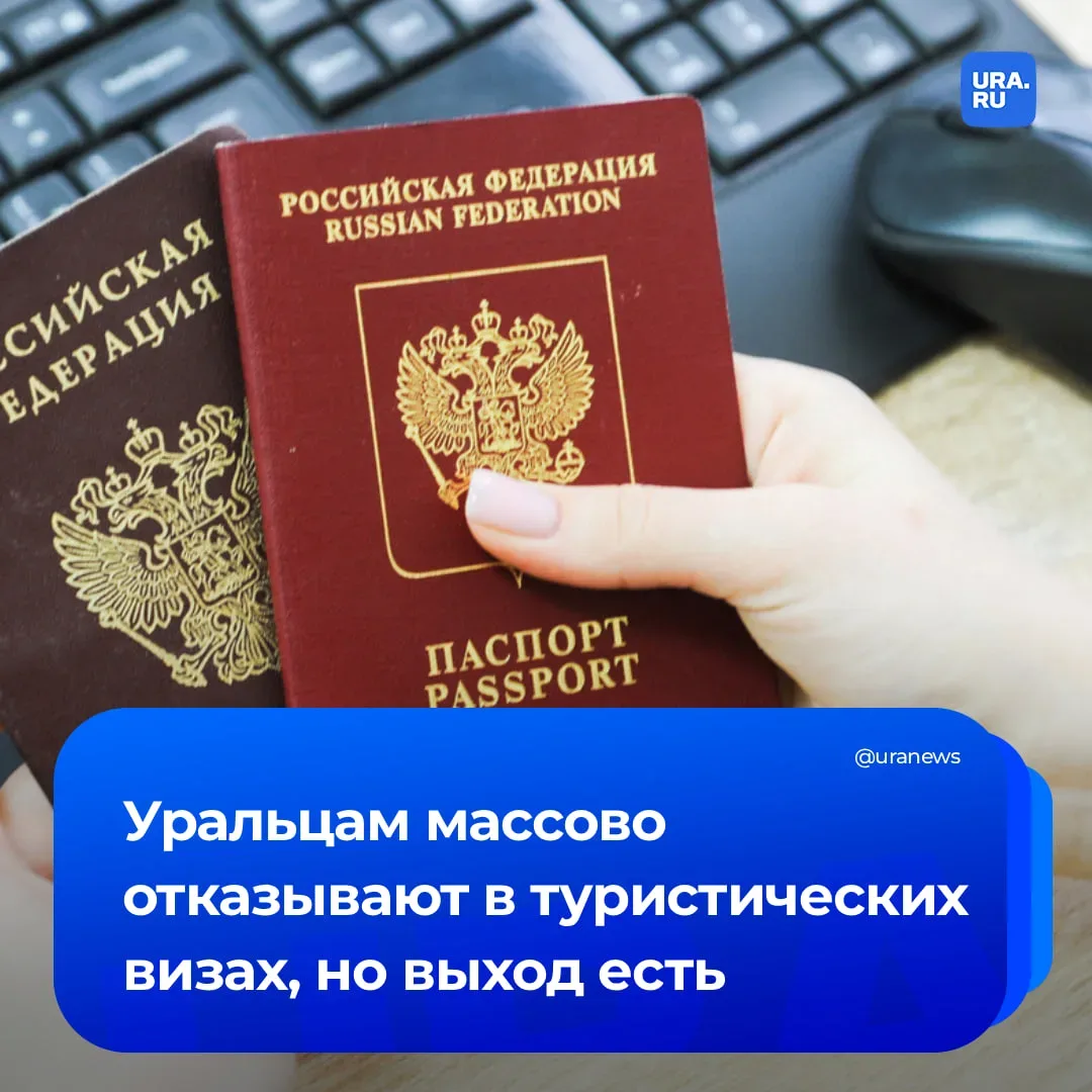 Уральцы нашли лазейку в закрытую Европу  В этом году жители УрФО, планировавшие летний отдых в стран