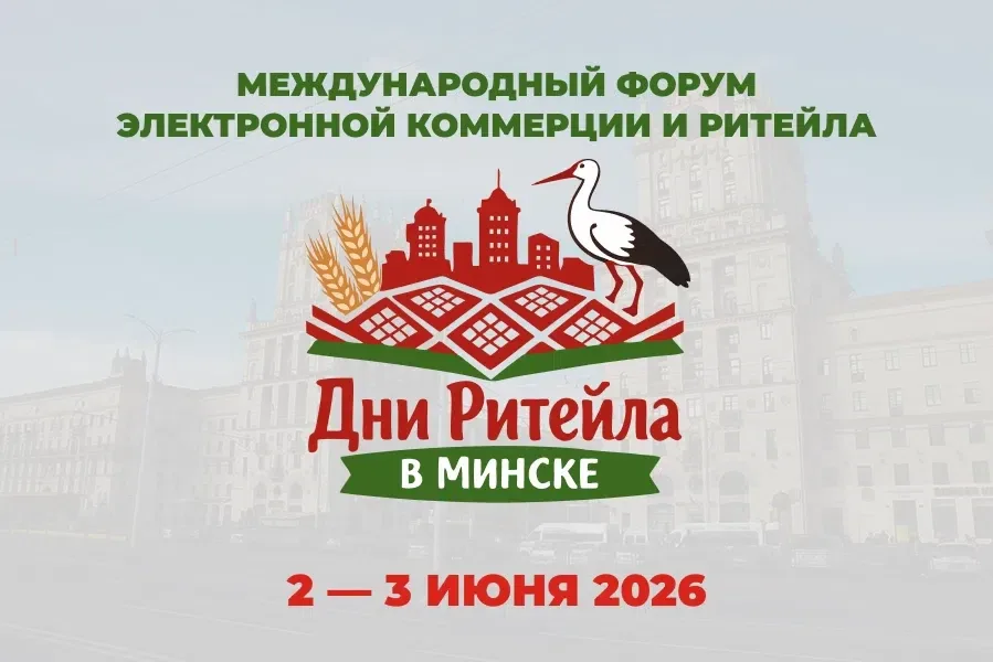 Тамбовские предприниматели могут принять участие в Международном форуме онлайн-продаж и розничной то