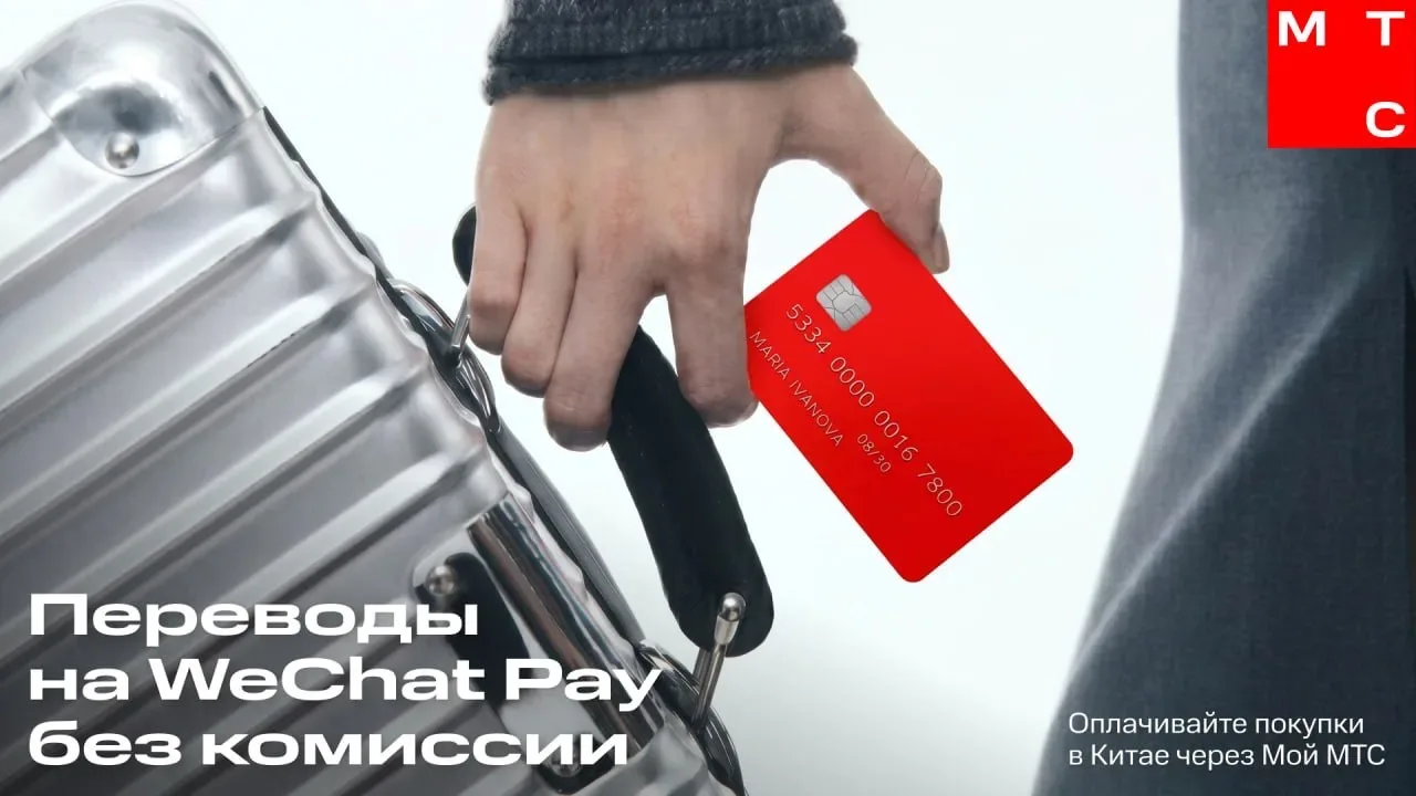 Пополняйте кошелёк WeChat Pay и платите по QR-коду в Китае 🇨🇳  ▪️WeChat Pay — ведущая платёжная сист