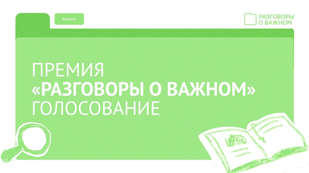 ⚡Началась короткая учебная неделя, а мы начинаем вспоминать о том, чем запомнились #Разговорыоважном