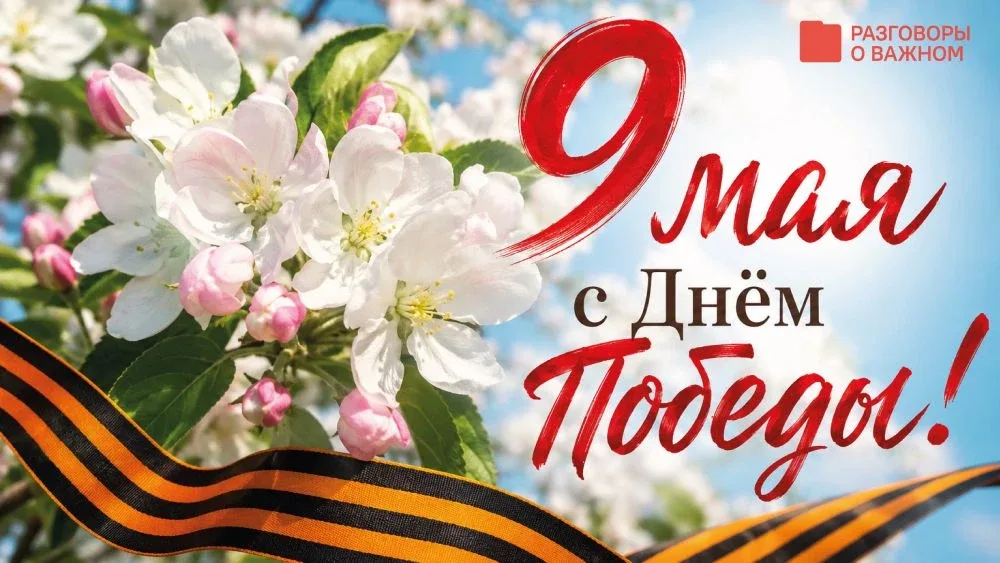 🎖️9 мая - День Победы!  Сегодня праздник со слезами на глазах отмечают в каждом доме, в каждом уголк