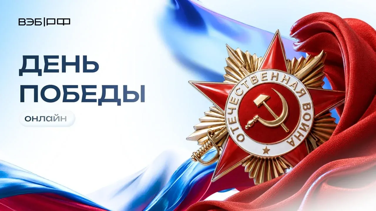 9 Мая — день, который объединяет поколения 🇷🇺   ➡️ И связь времен не прерывается, даже когда мы не м