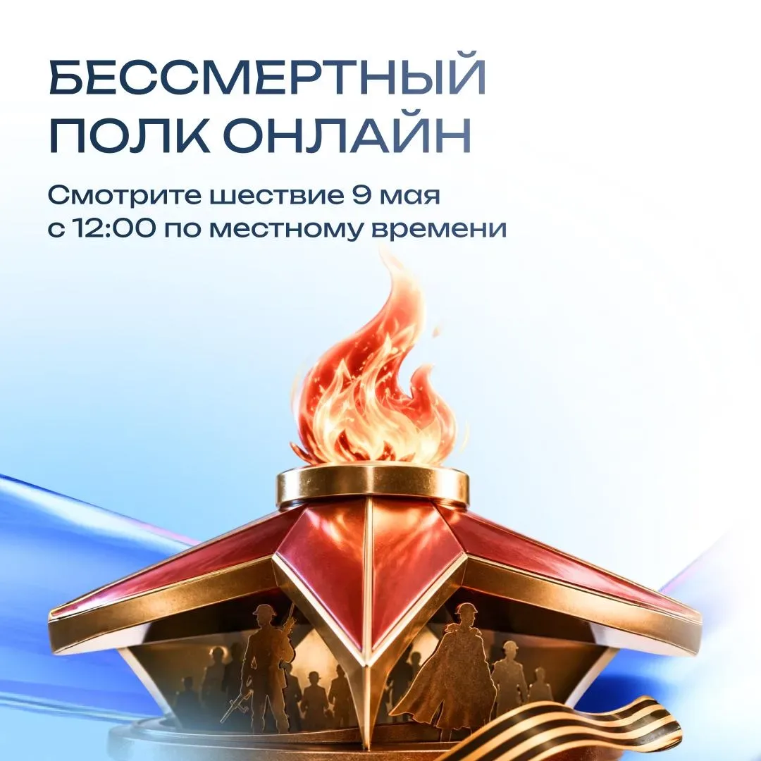 9 Мая — день, который объединяет поколения 🇷🇺   ➡️ И связь времен не прерывается, даже когда мы не м
