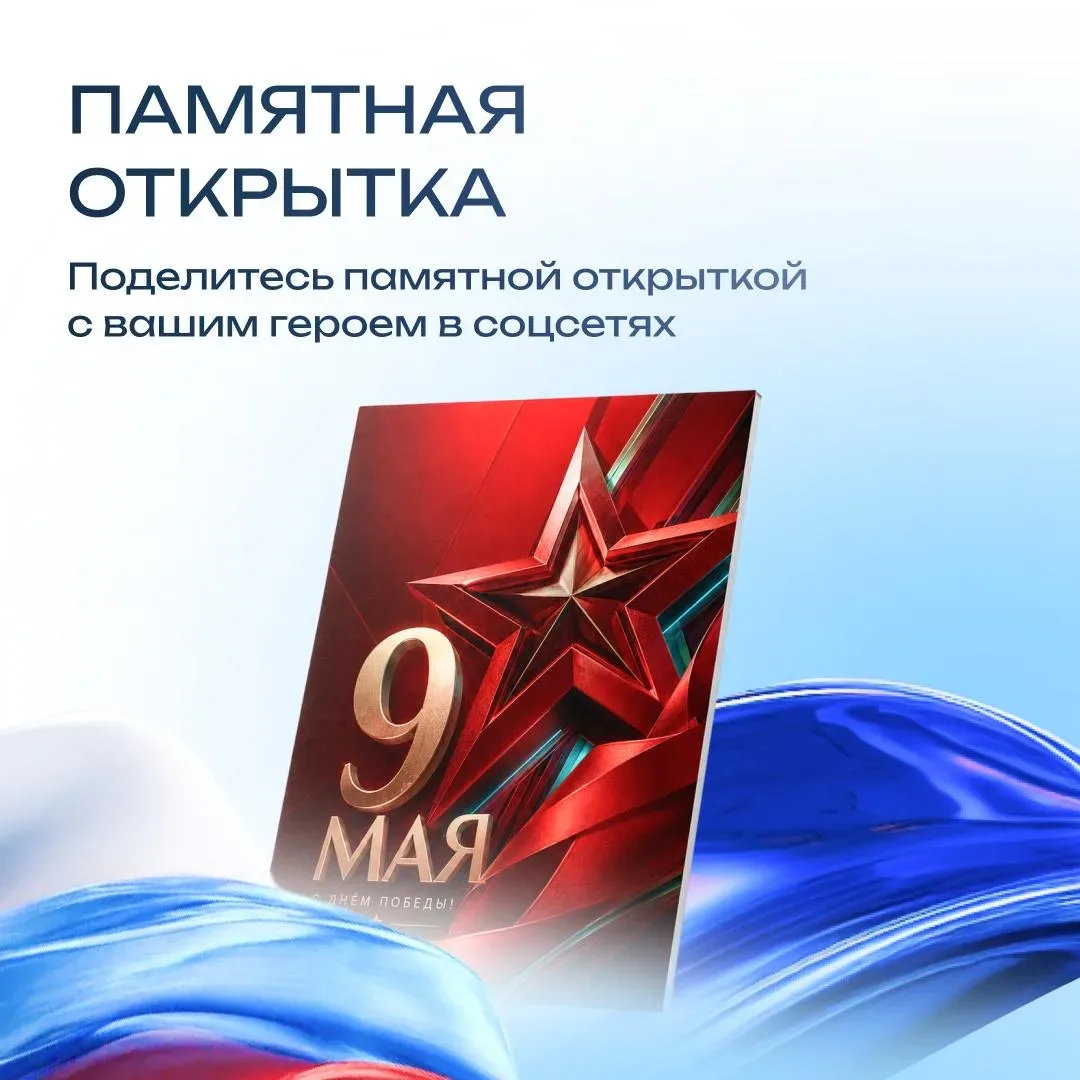 9 Мая — день, который объединяет поколения 🇷🇺   ➡️ И связь времен не прерывается, даже когда мы не м