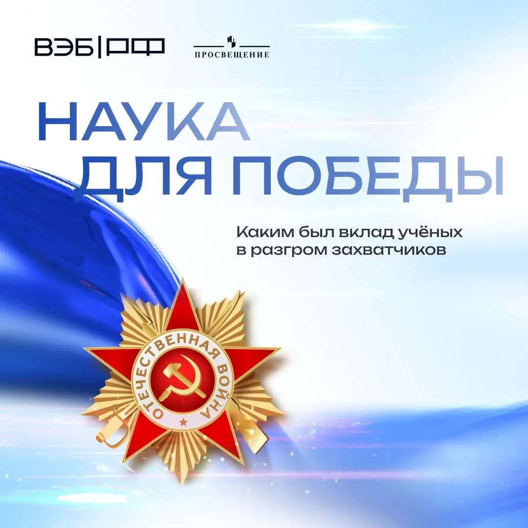 1418 дней и ночей длилась Великая Отечественная война   ➡️ Как говорил академик Курчатов, это была н