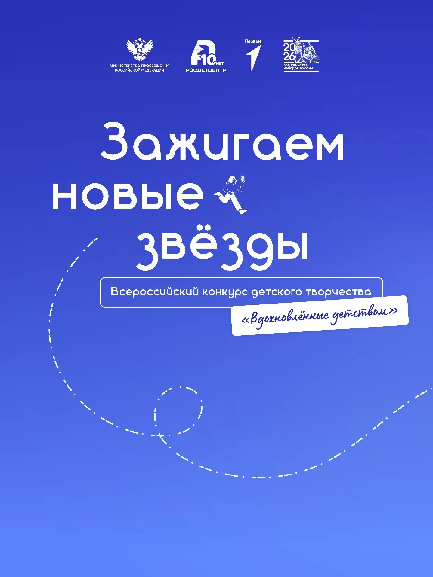 💫 Новости Всероссийского конкурса детского творчества «Вдохновлённые детством»  Конкурсный отбор про