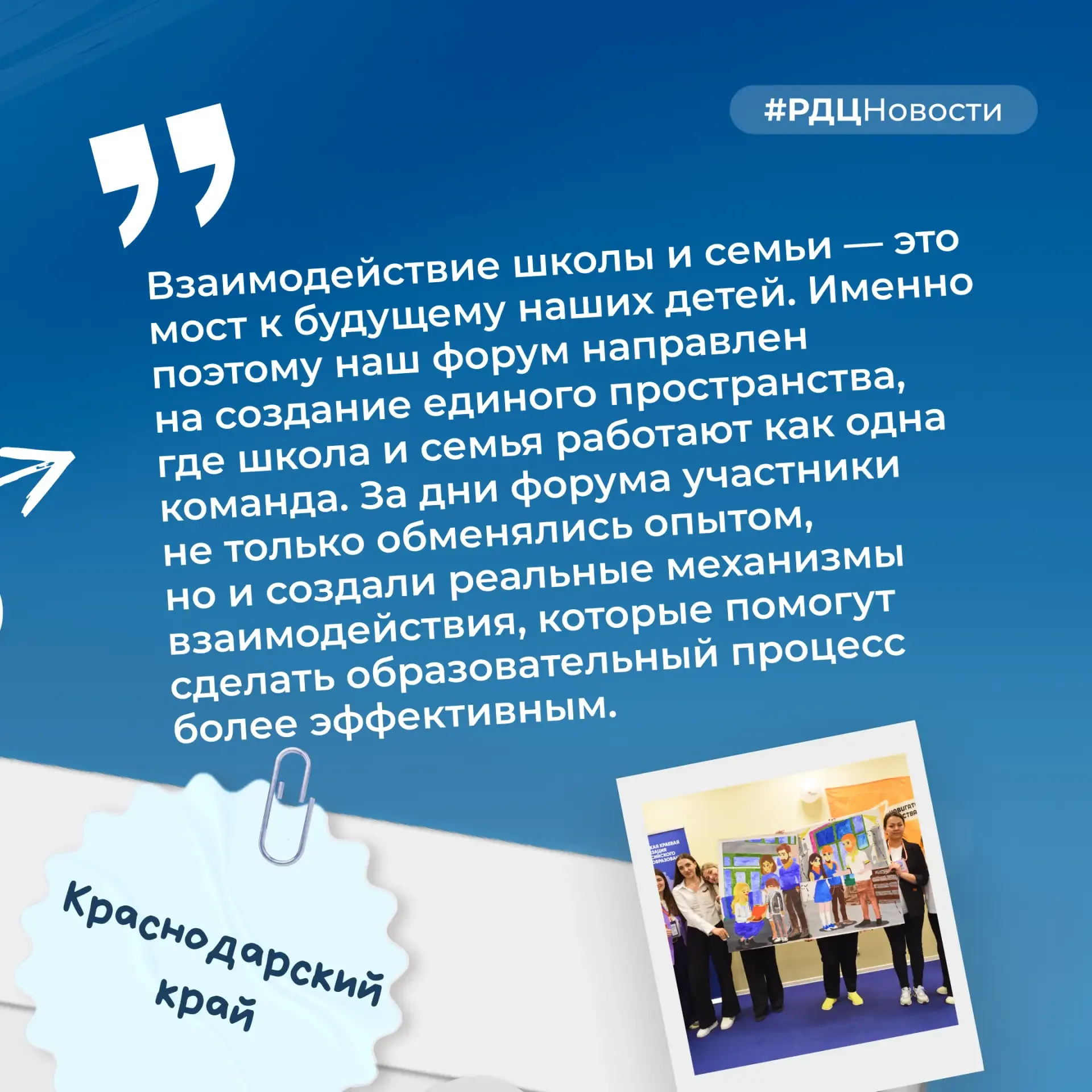⚡️ В Геленджике подвели итоги форума «Родители. Школа. Будущее»  В Краснодарском крае завершился IV 