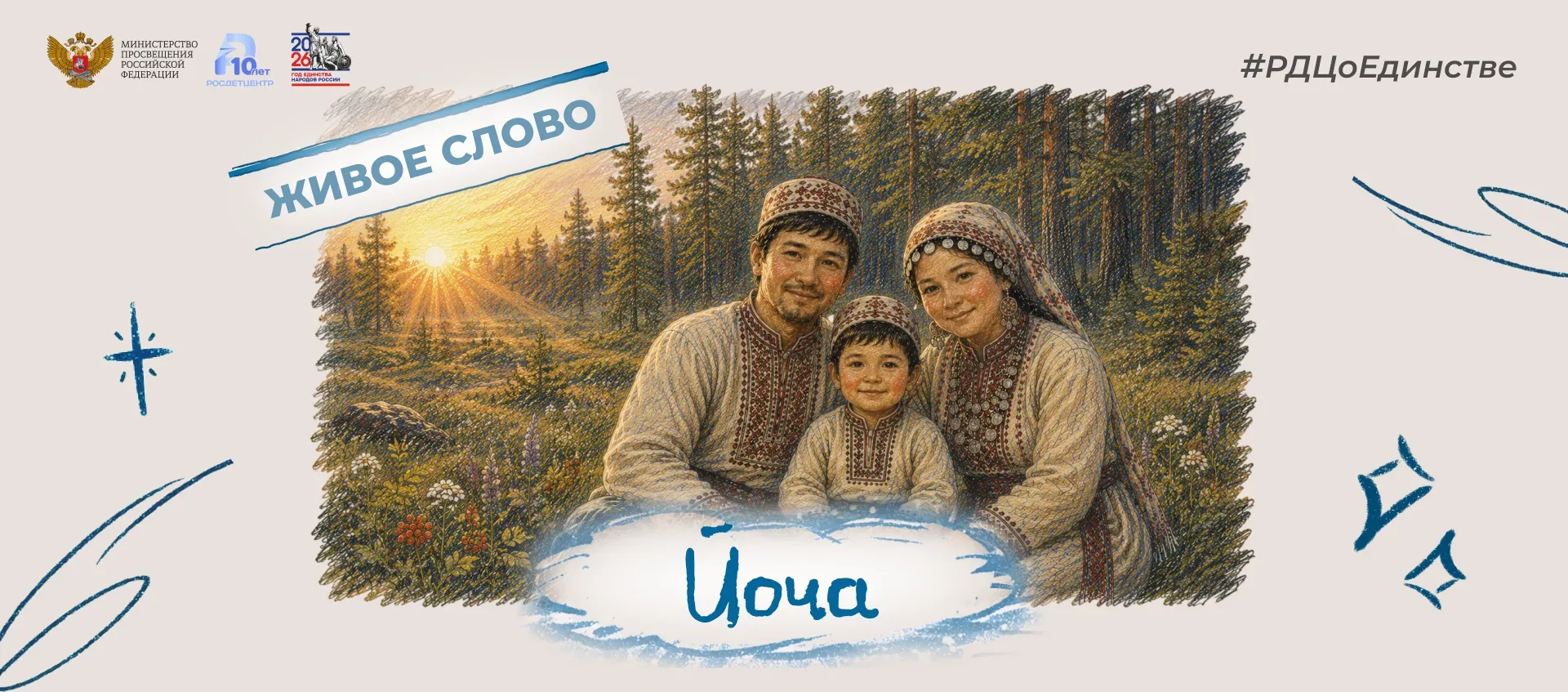 Живое слово. Марийцы   Россия — многонациональная страна, где разнообразие объединяет людей, культур