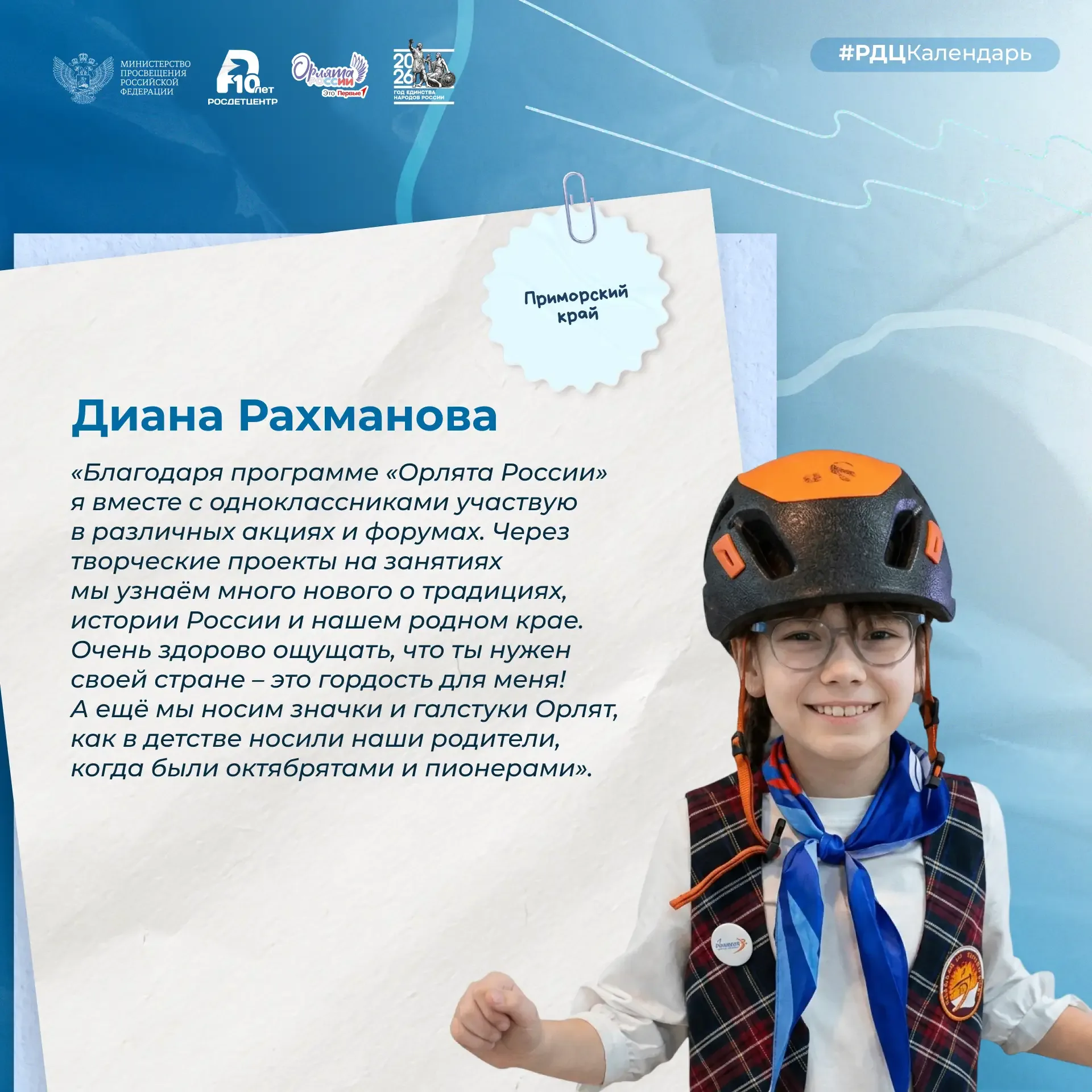 Что меняется, когда ребёнок становится частью детского движения?  В День детских общественных органи