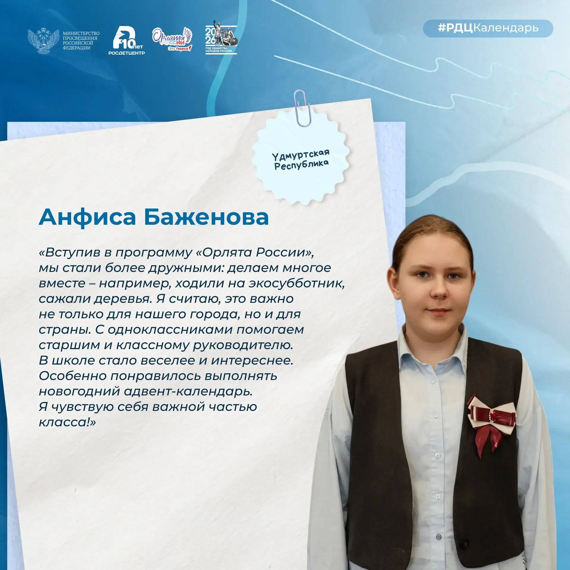 Что меняется, когда ребёнок становится частью детского движения?  В День детских общественных органи
