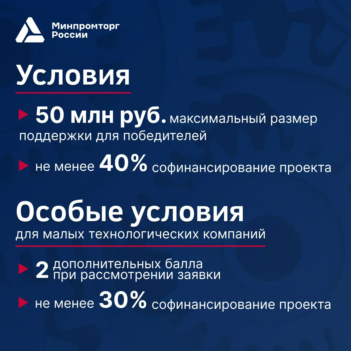 📢 Прием заявок на конкурс  Минпромторг России совместно с Фондом содействия инновациям объявляет о н