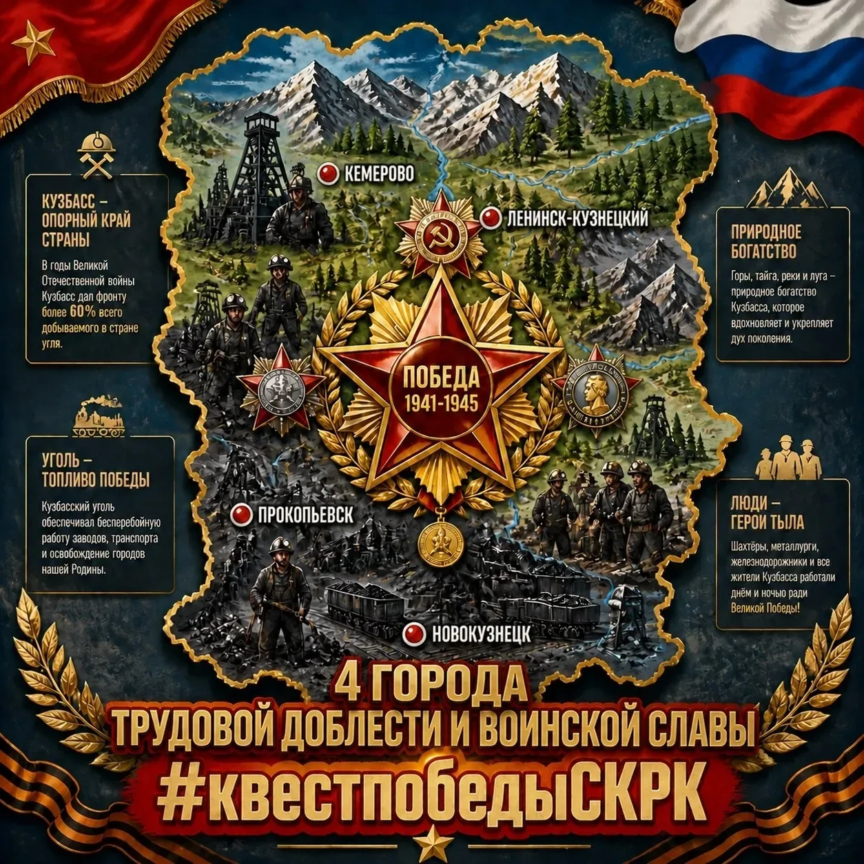 🤔 Викторина для классных! Дорогие классные руководители! В честь Дня Победы коллеги из Кузбасса приг