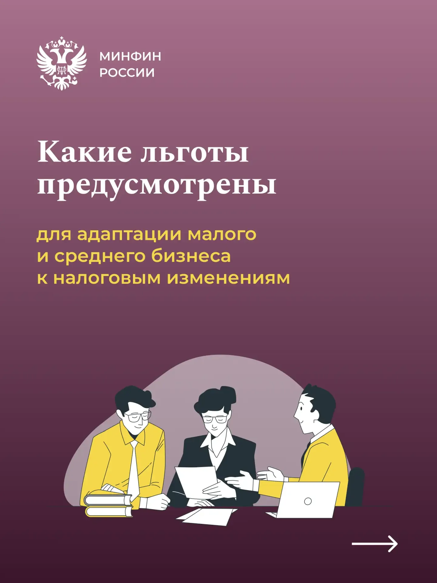 Смягчение перехода к налоговым изменениям для МСП  С 1 января 2026 года вступили в силу изменения в 