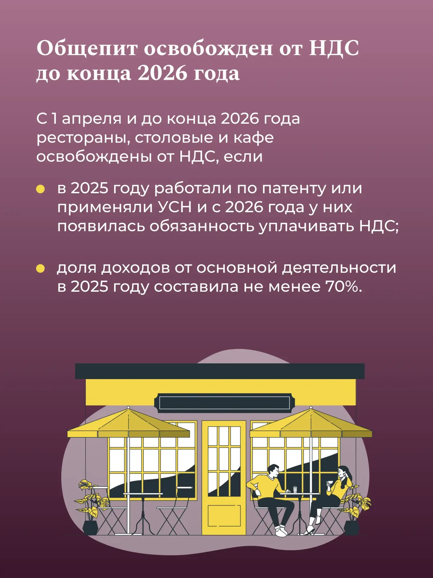 Смягчение перехода к налоговым изменениям для МСП  С 1 января 2026 года вступили в силу изменения в 