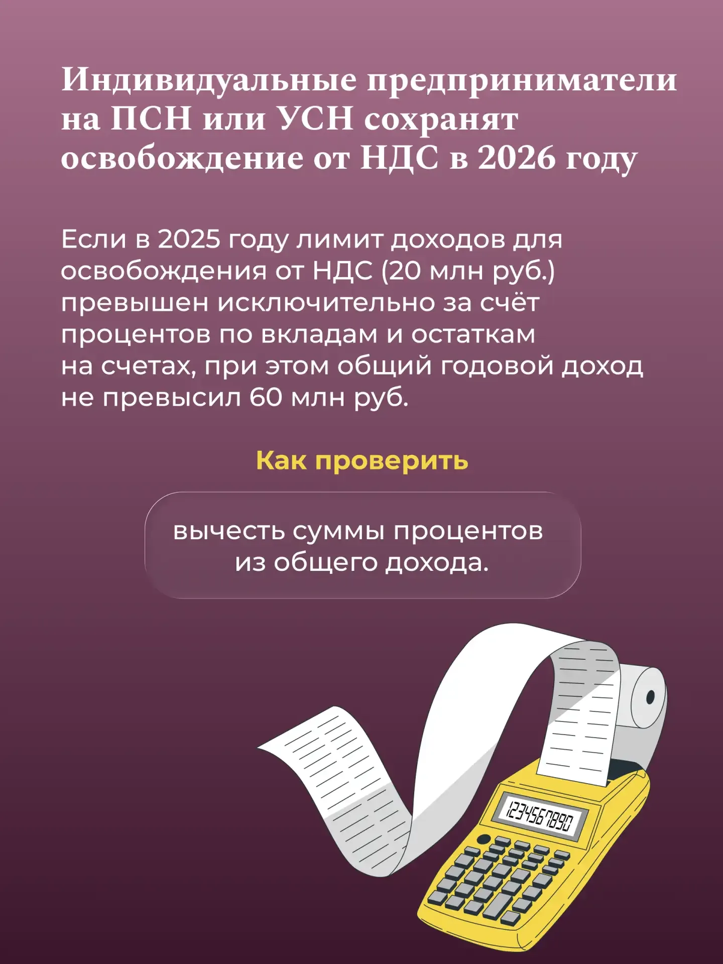Смягчение перехода к налоговым изменениям для МСП  С 1 января 2026 года вступили в силу изменения в 