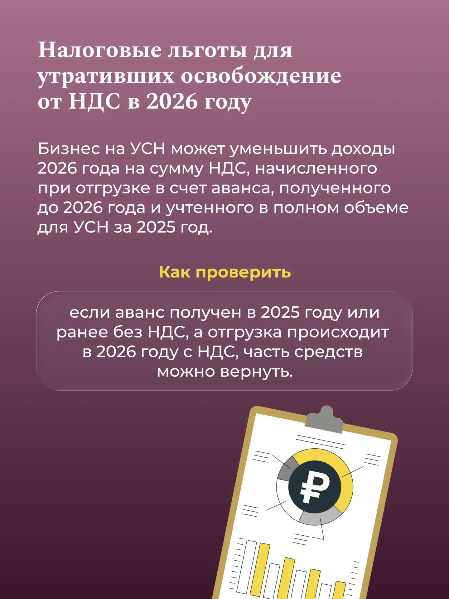 Смягчение перехода к налоговым изменениям для МСП  С 1 января 2026 года вступили в силу изменения в 