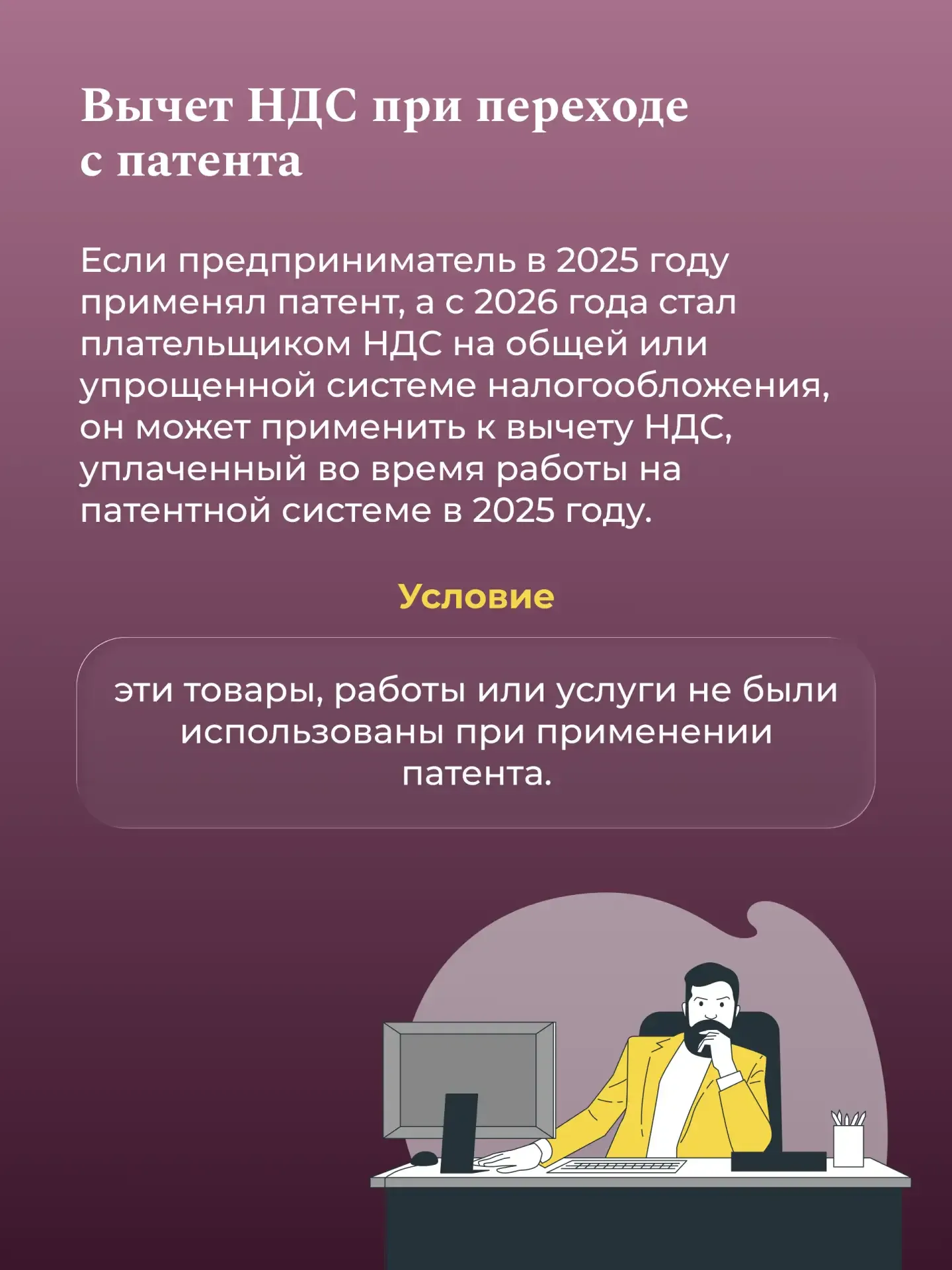 Смягчение перехода к налоговым изменениям для МСП  С 1 января 2026 года вступили в силу изменения в 