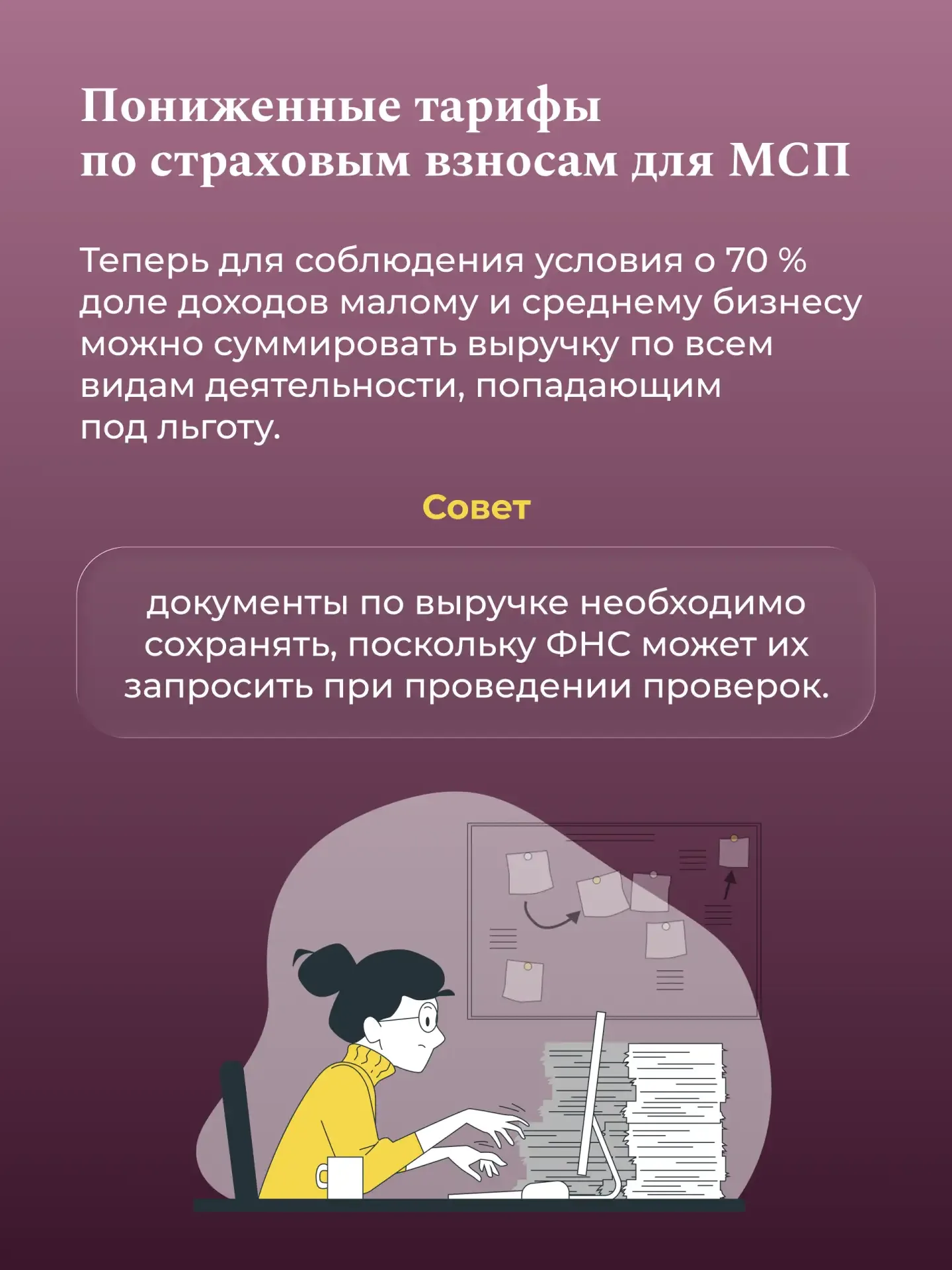 Смягчение перехода к налоговым изменениям для МСП  С 1 января 2026 года вступили в силу изменения в 