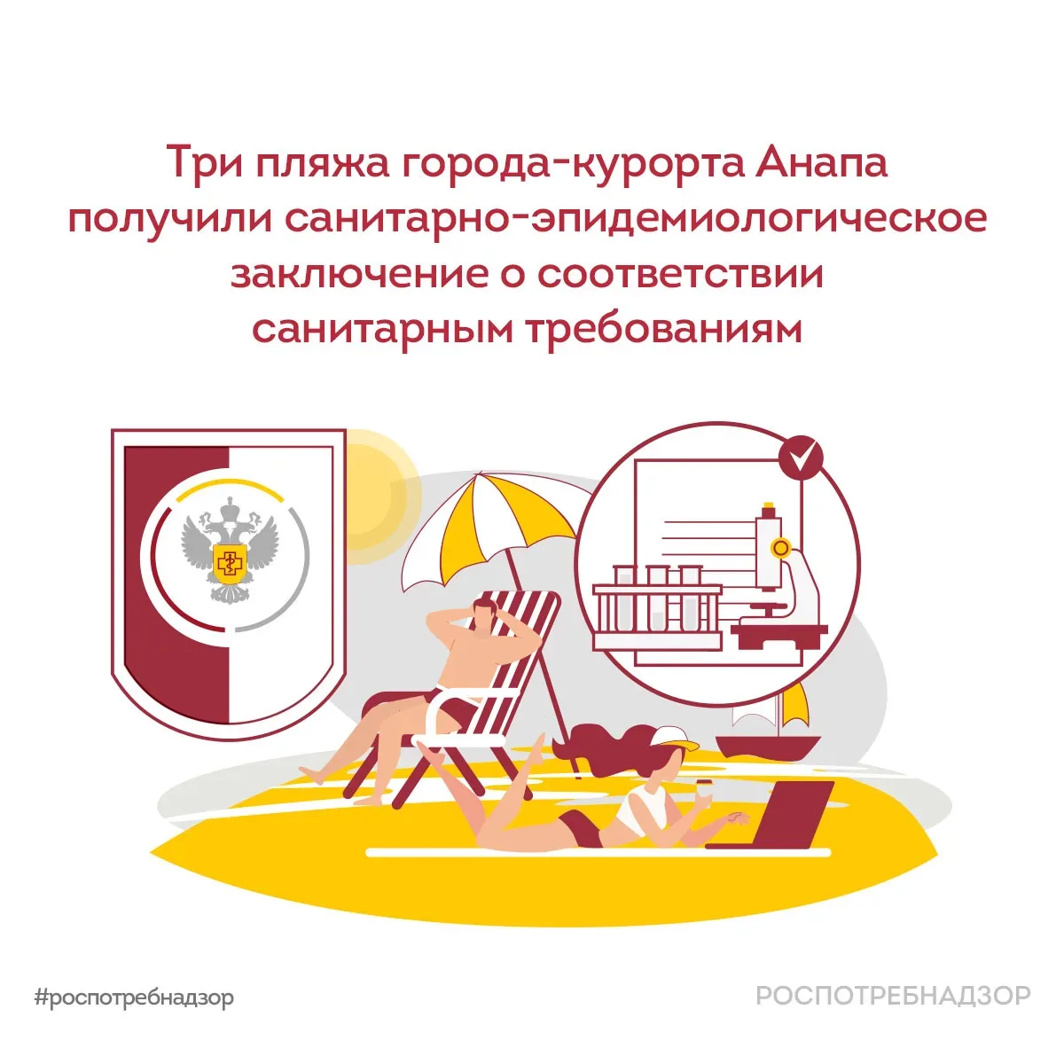 Роспотребнадзор: три пляжа города-курорта Анапа получили санитарно-эпидемиологическое заключение о с